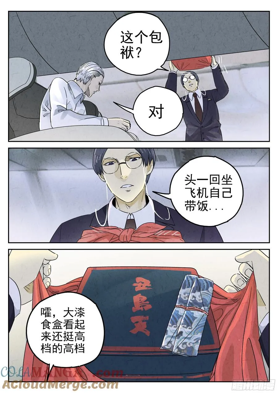 极刑·饭漫画,第五六话 会议便当（一）1图