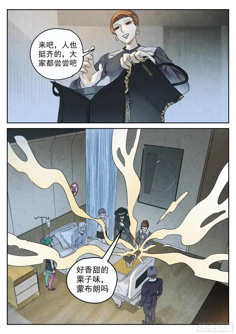 极刑·饭漫画,第五九话 手信蒙布朗卷（四）2图