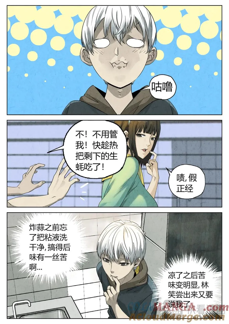 极刑·饭漫画,番外篇·烤生蚝与生蚝冷面21图