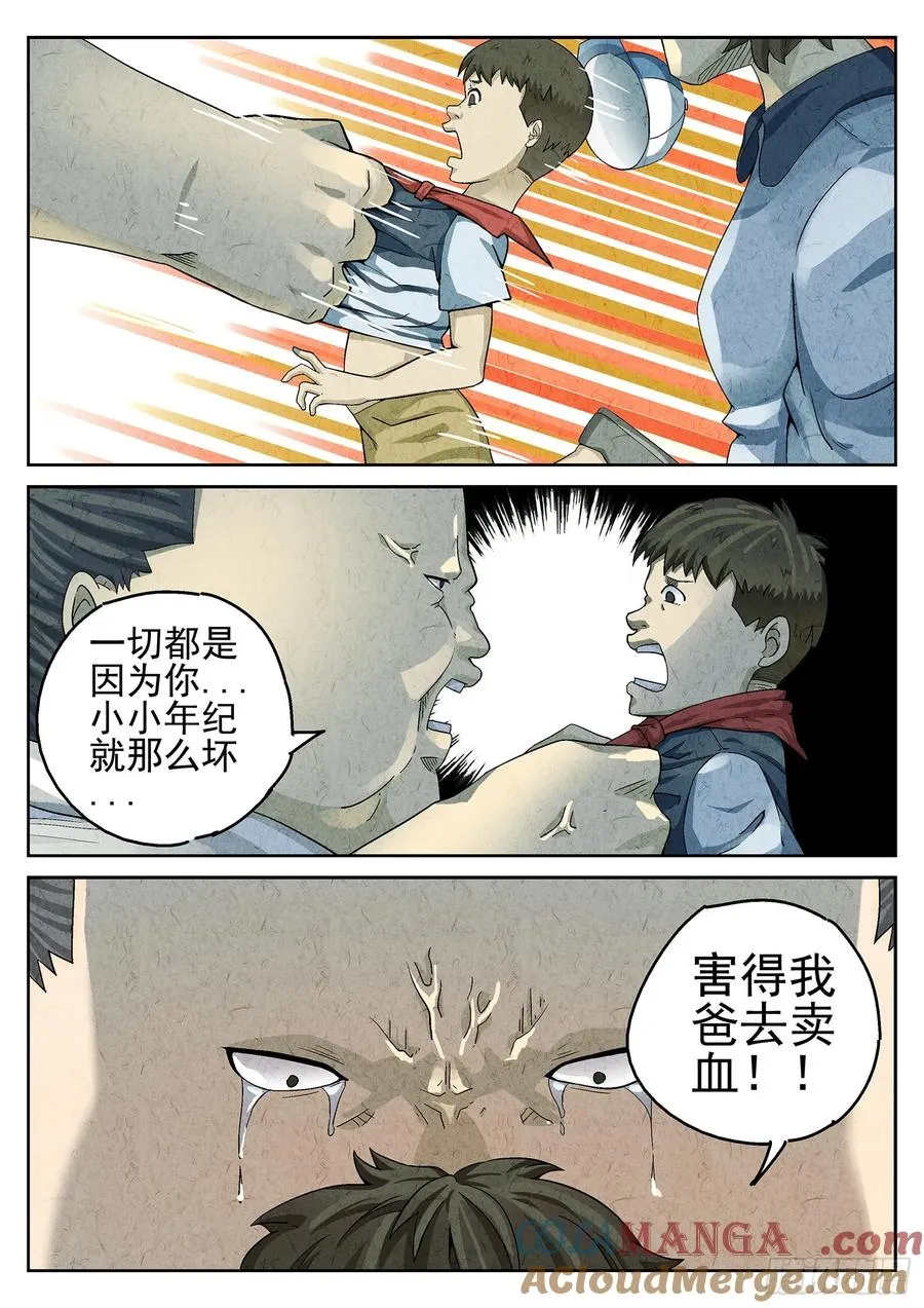 极刑·饭漫画,第二十二话 爆炒腰花（五）1图