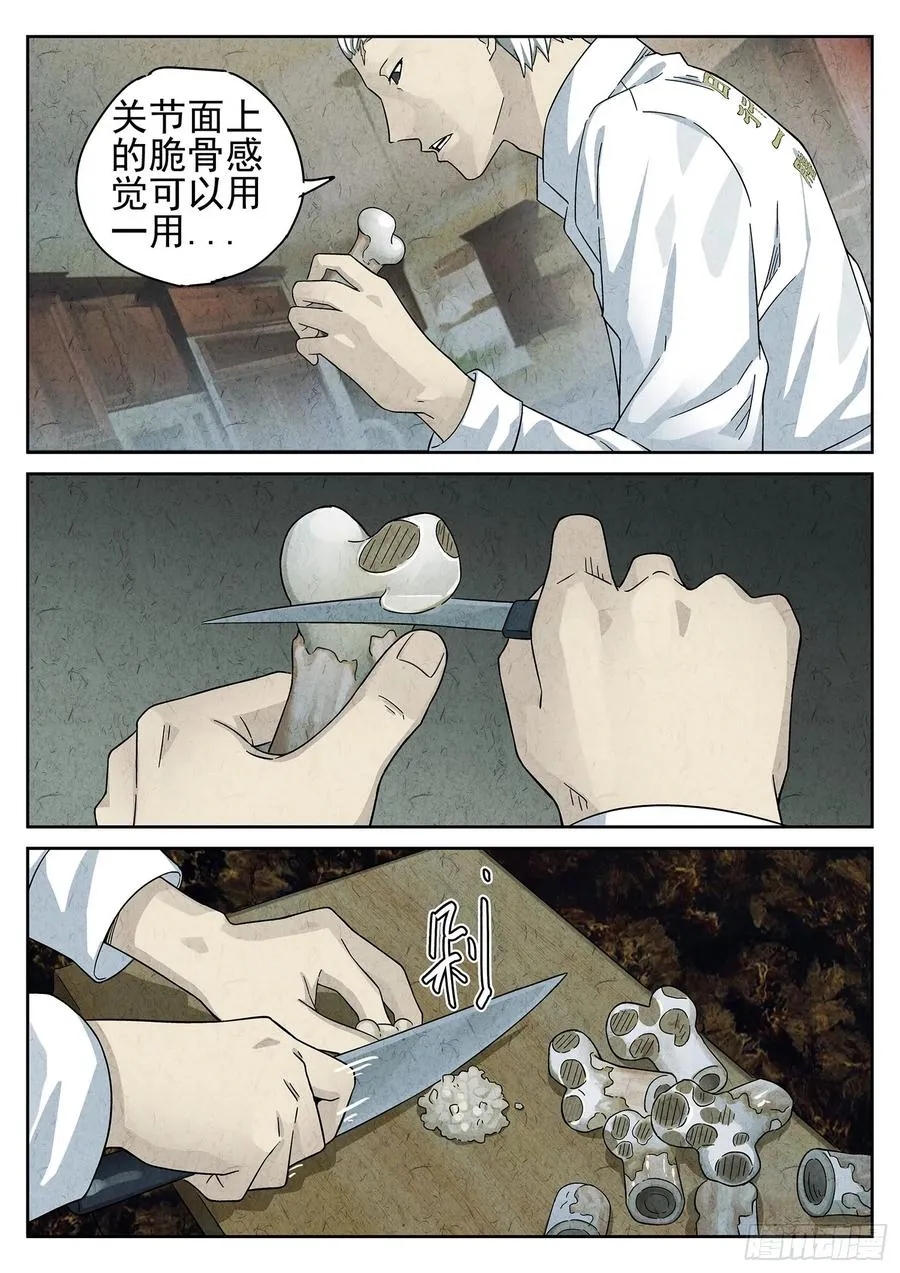 极刑·饭漫画,第十八话 穿山甲料理（二）2图