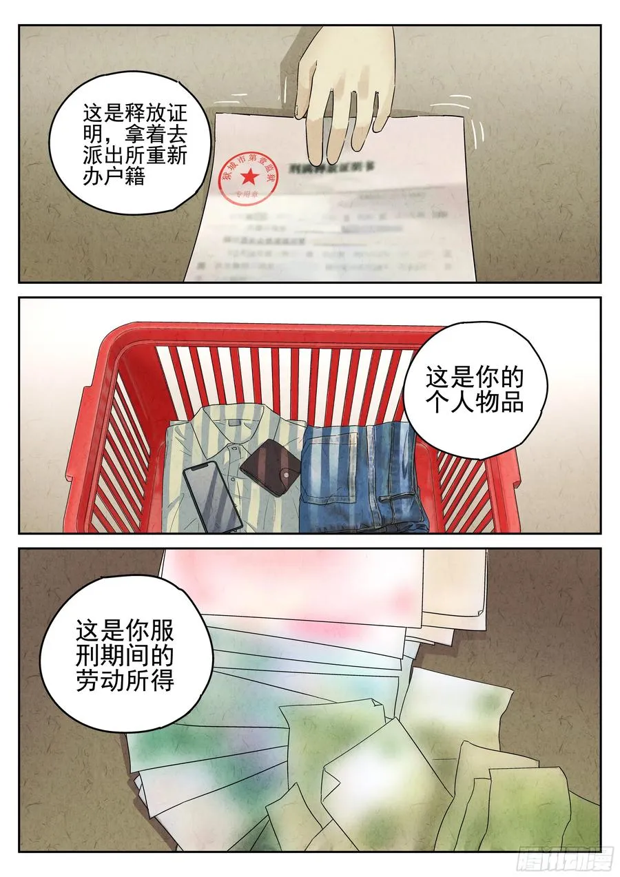 极刑·饭漫画,第六十话 黄桃咕老肉（一）2图