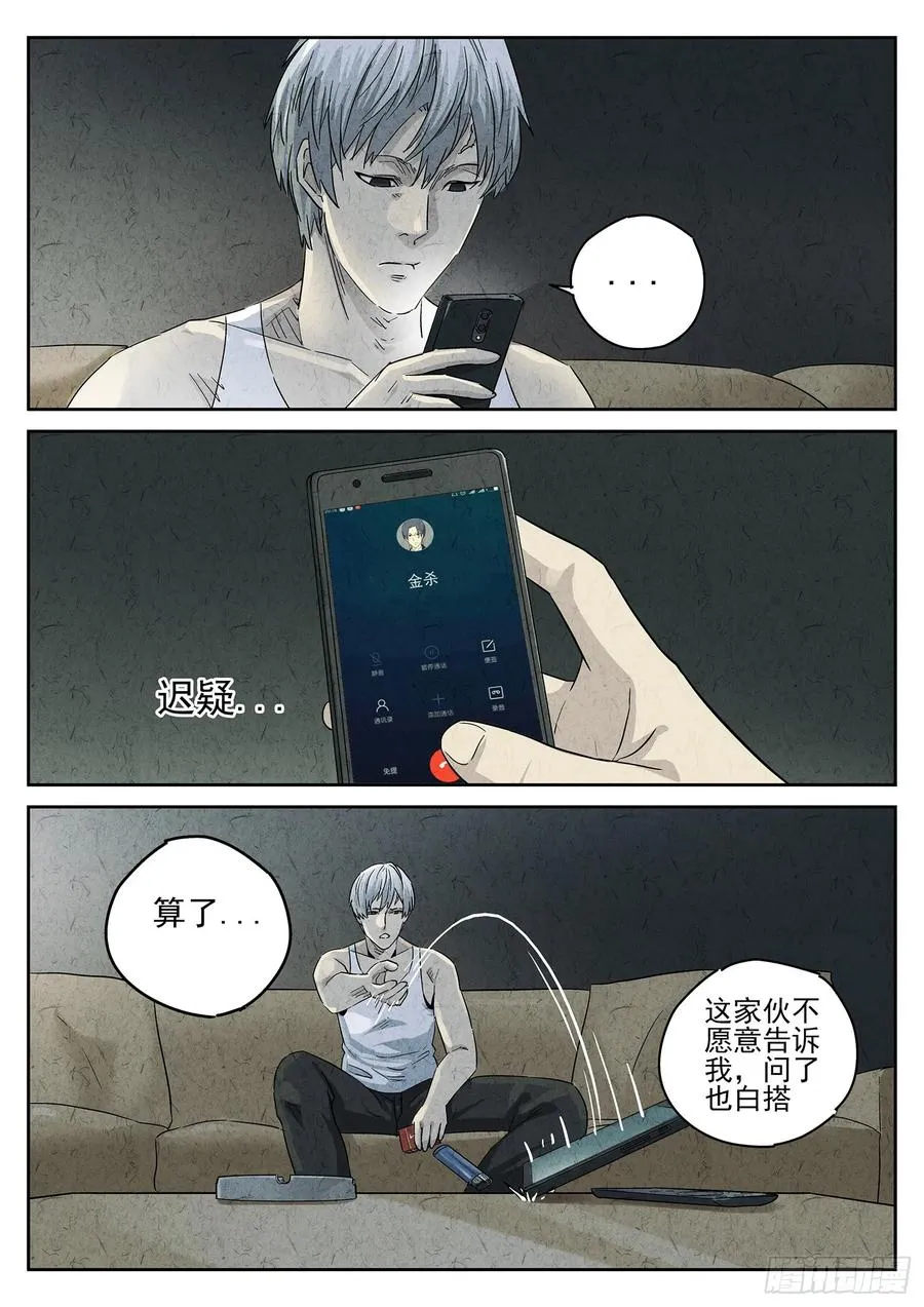 极刑·饭漫画,第四八话 肉心蛋（三）2图