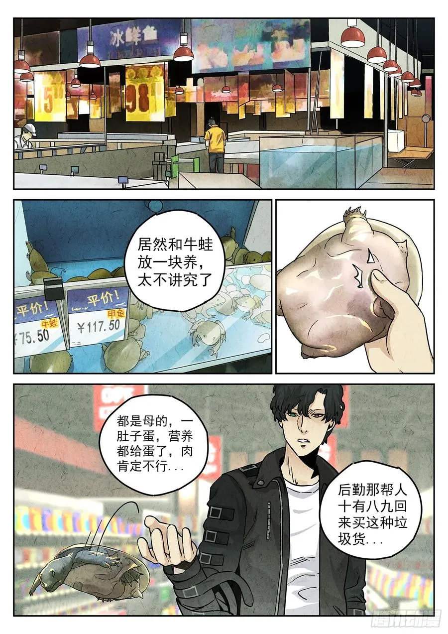 极刑·饭漫画,第四一话 陶锅甲鱼和甲鱼粥（四）2图