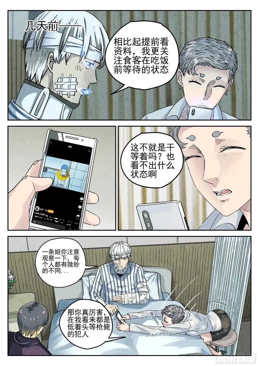 极刑·饭漫画,第六十话 黄桃咕老肉（四）2图