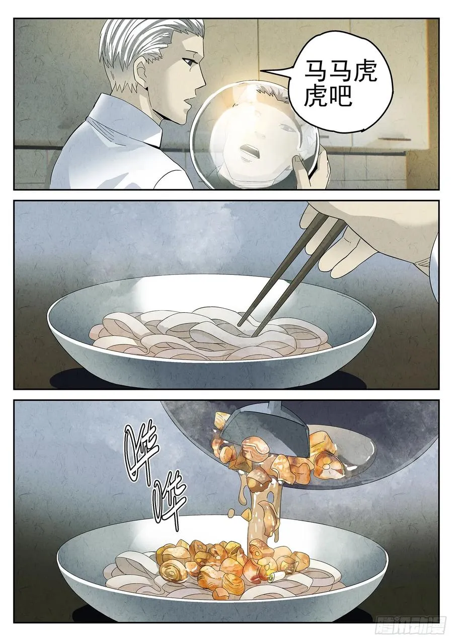极刑·饭漫画,第九餐 大盘鸡（二）2图