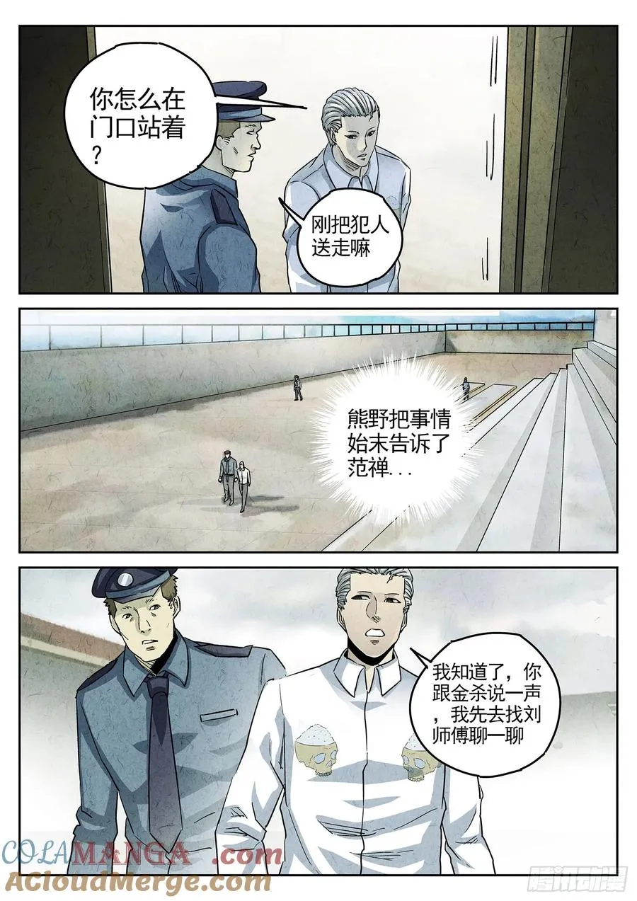 极刑·饭漫画,第三六话 酸汤水饺（三）1图