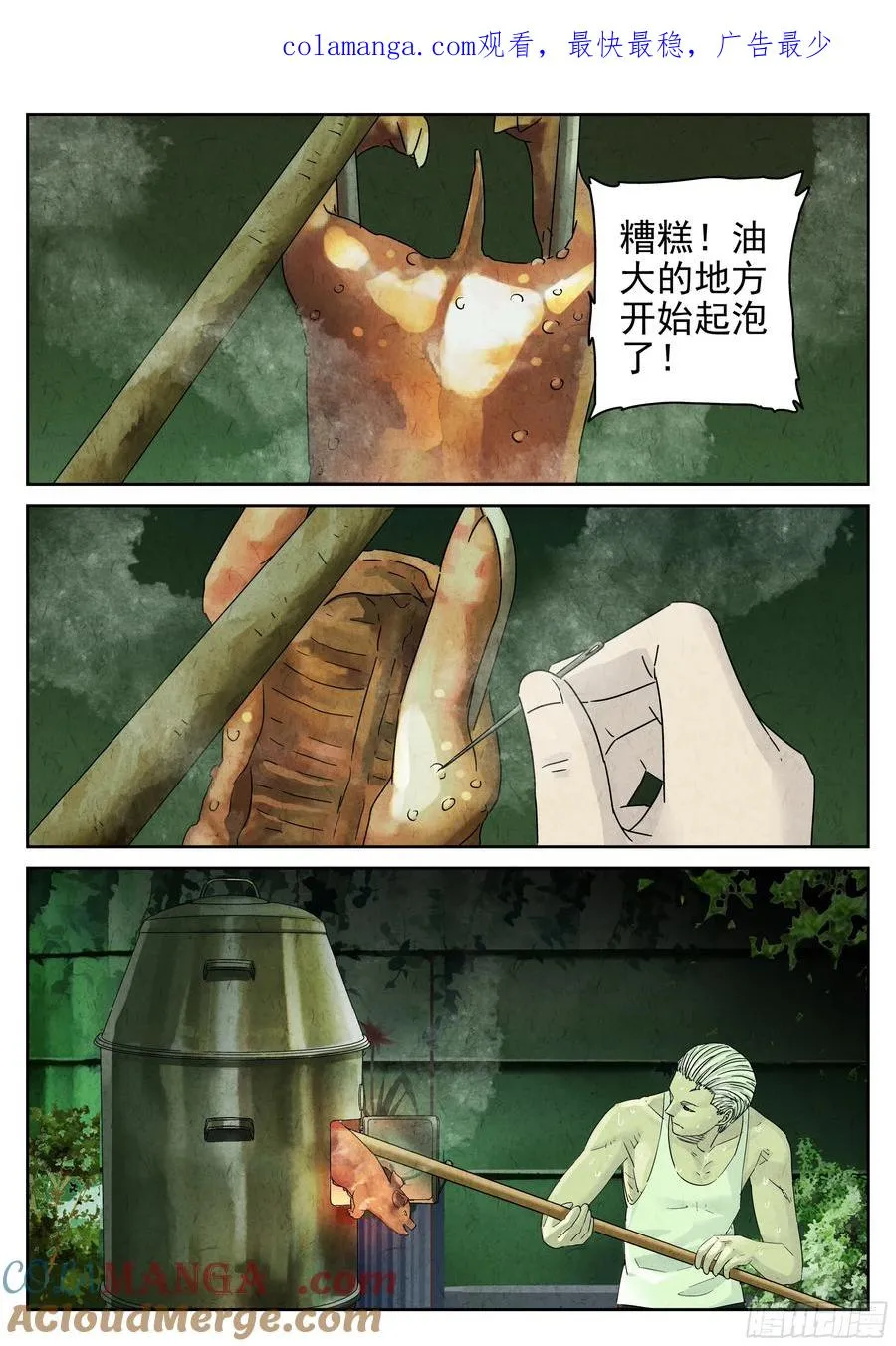 极刑·饭漫画,第五四话 百合乳猪（五）1图
