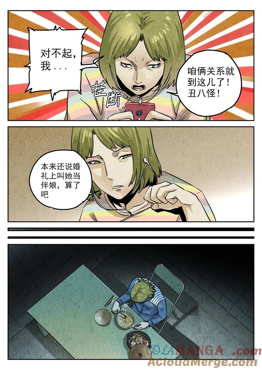 极刑·饭漫画,第四一话 陶锅甲鱼和甲鱼粥（七）1图