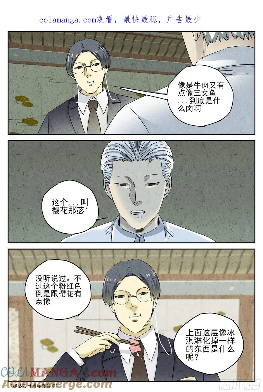 极刑·饭漫画,第五十话 天津饭（三）1图