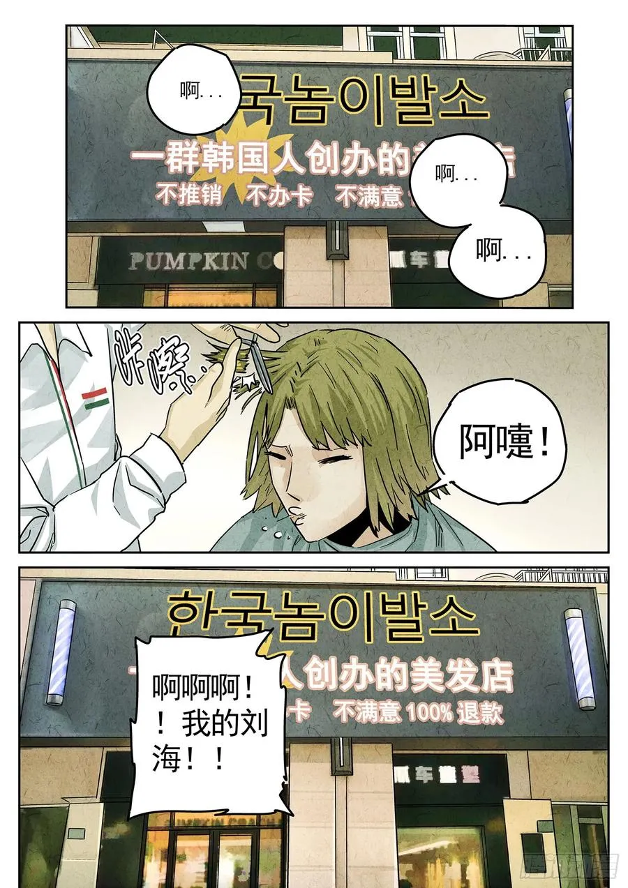 极刑·饭漫画,第四一话 陶锅甲鱼和甲鱼粥（六）2图