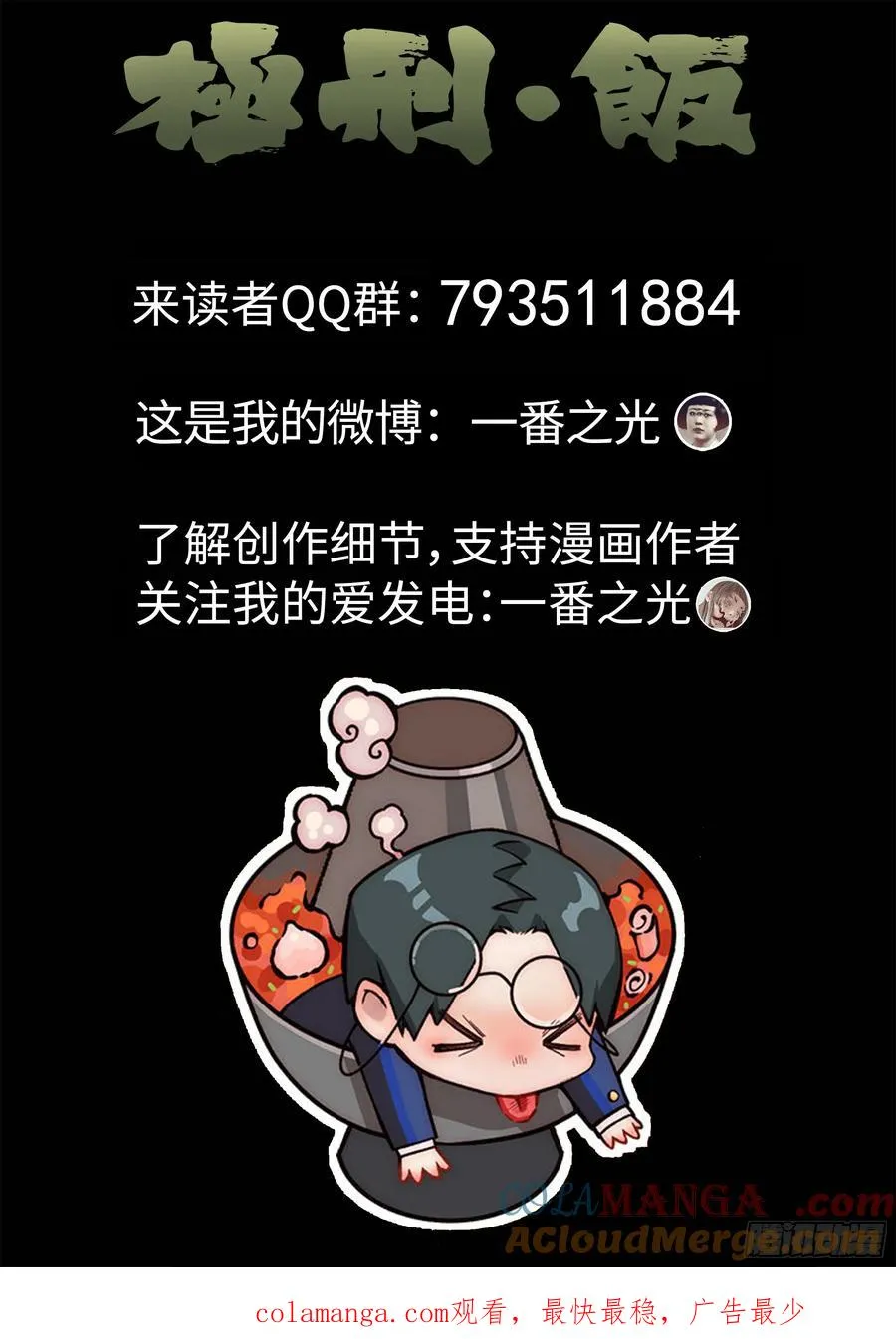 极刑·饭漫画,第三九话 脆炸龟苓膏（二）1图