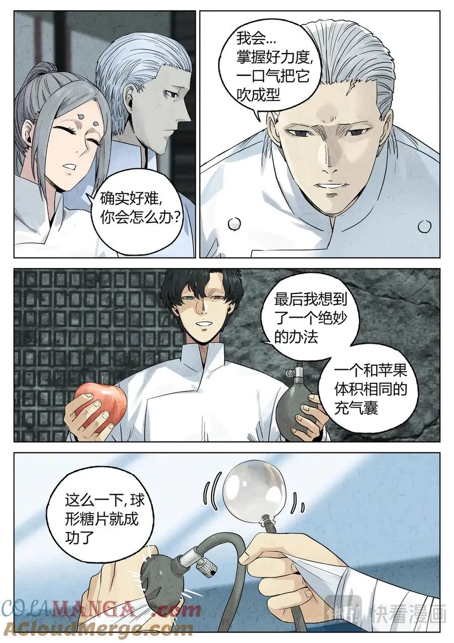 极刑·饭漫画,第六二话 焦糖苹果（二十九）1图