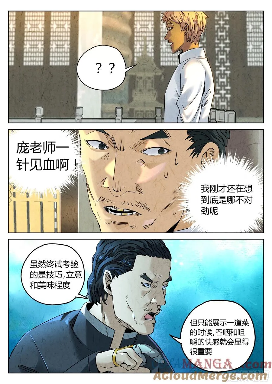 极刑·饭漫画,第六二话 焦糖苹果（十六）1图
