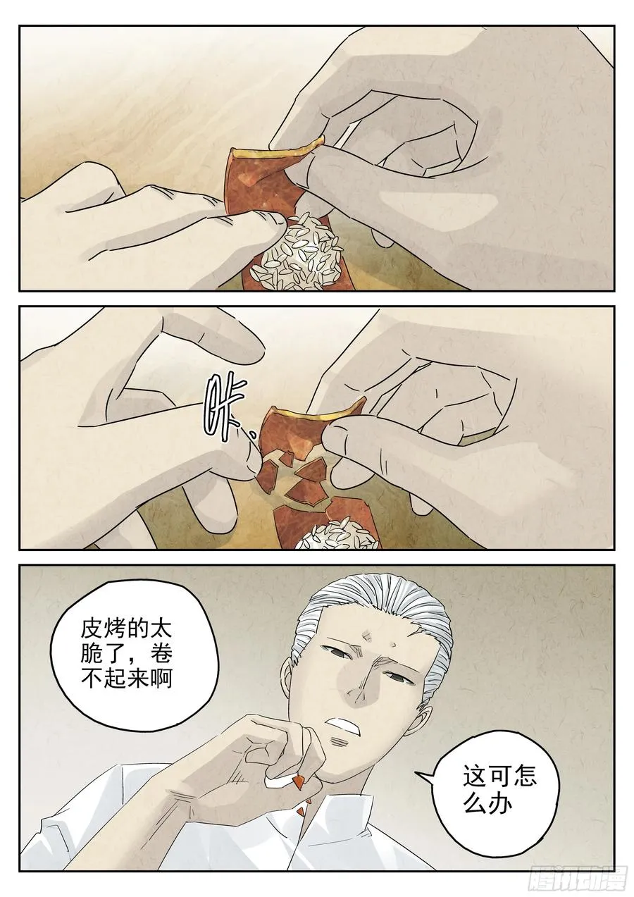极刑·饭漫画,第五四话 百合乳猪（八）2图