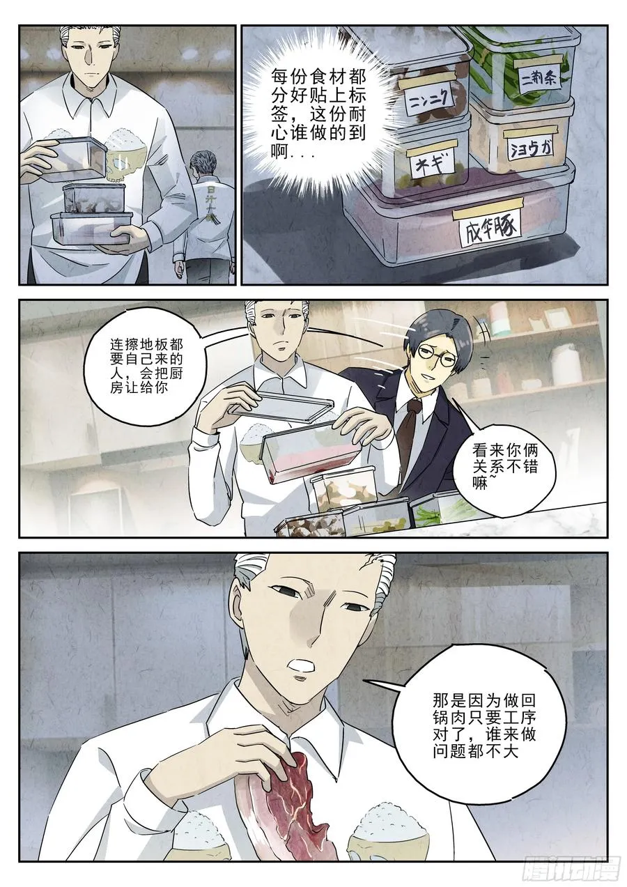 极刑·饭漫画,第五一话 回锅肉与木阴之鱼（二）2图