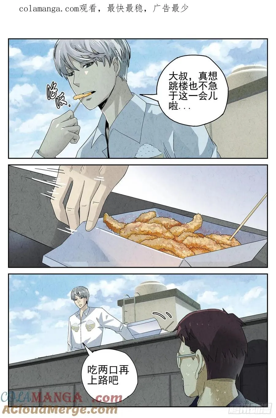 极刑·饭漫画,第十一餐 卜卜脆炸鸡柳（二）1图