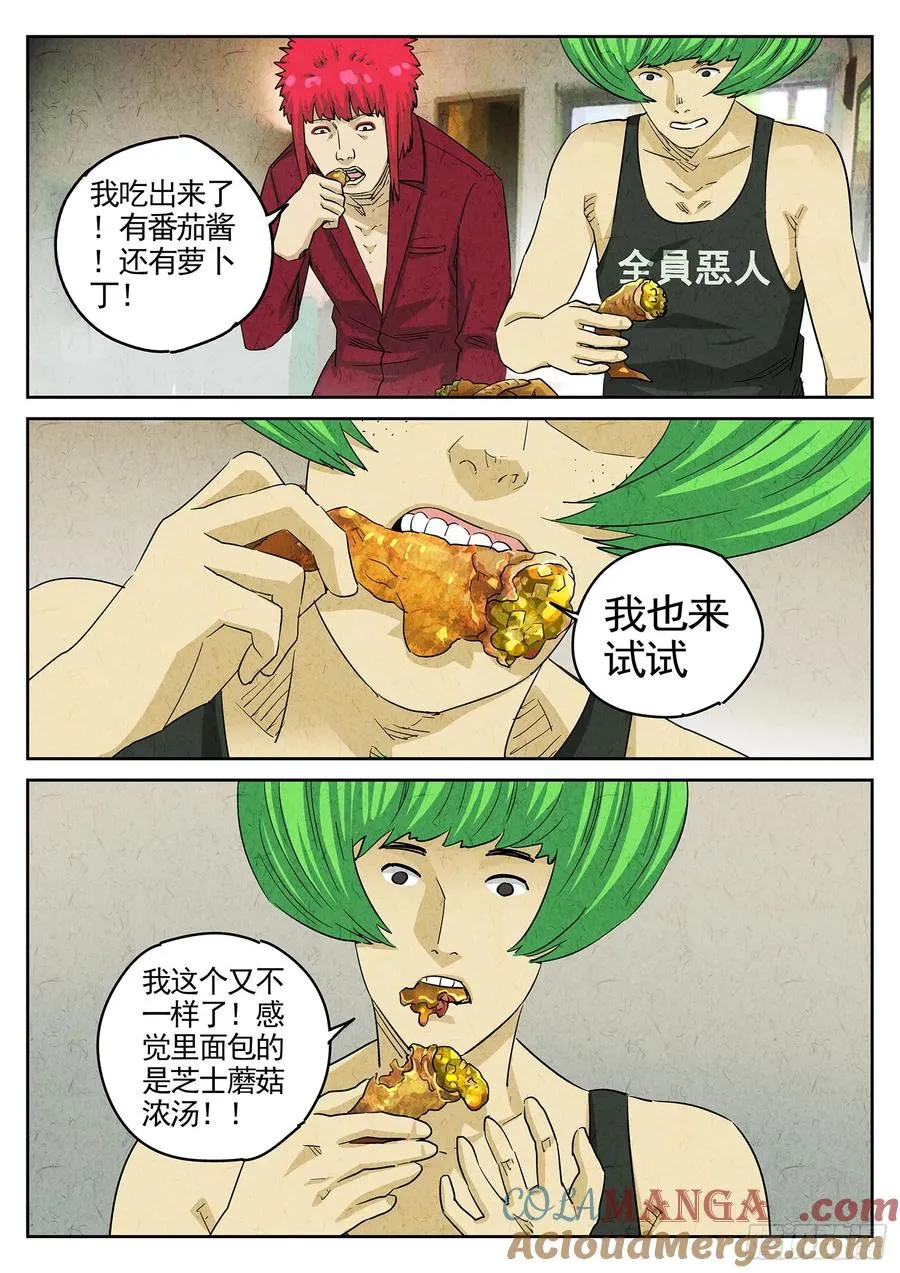 极刑·饭漫画,第三七话 鸡翅饺子（二）1图