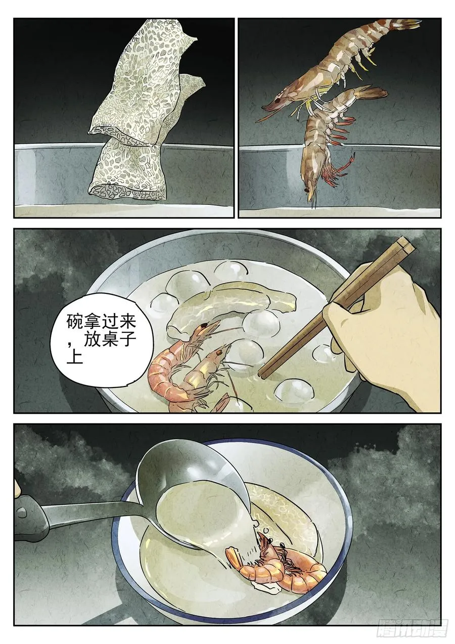 极刑·饭漫画,第四五话 手打鱼蛋（四）2图