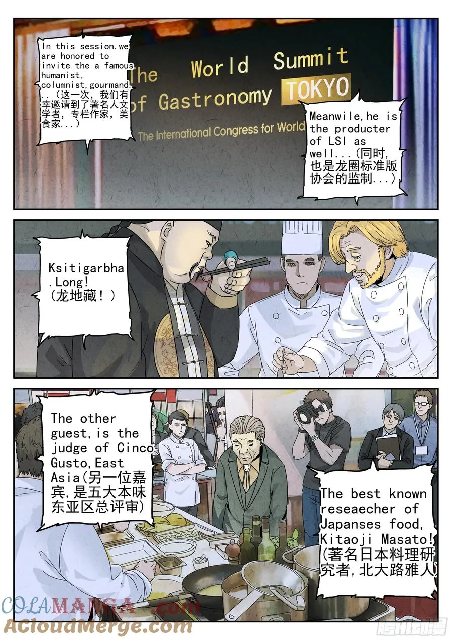 极刑·饭漫画,第五三话 天妇罗荞麦面（一）1图