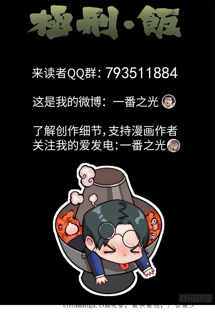 极刑·饭漫画,第六一话 凤梨酥与朱槿花茶（四）2图
