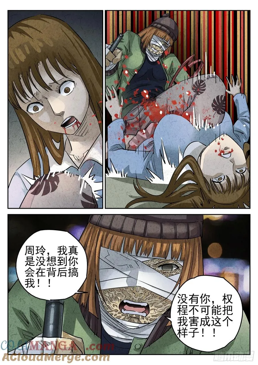极刑·饭漫画,第三一话 杏仁豆腐（一）1图