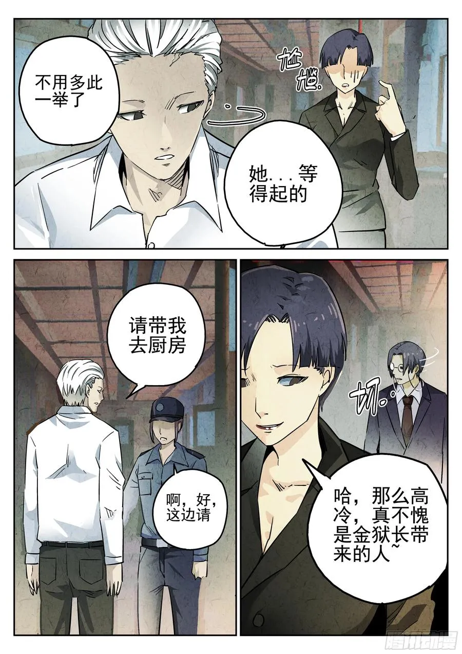 极刑·饭漫画,第四餐 芸豆炖蹄花2图