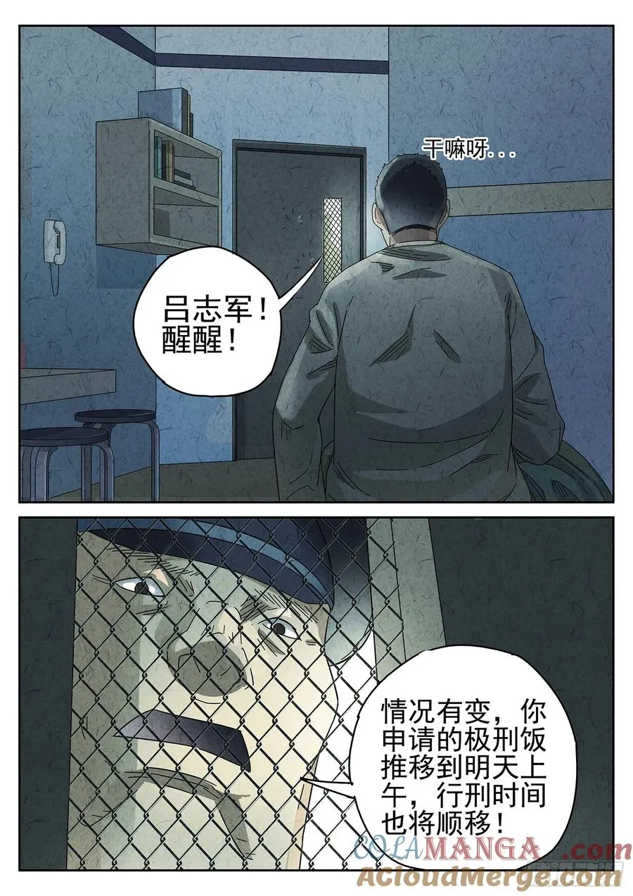 极刑·饭漫画,第十三餐 蛋煎伦教糕（一）1图