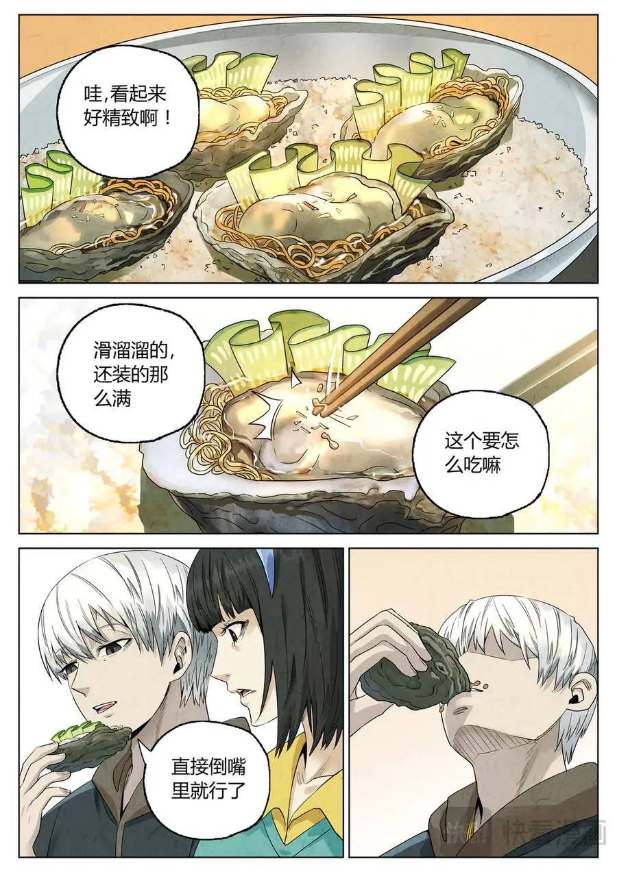 极刑·饭漫画,番外篇·烤生蚝与生蚝冷面32图