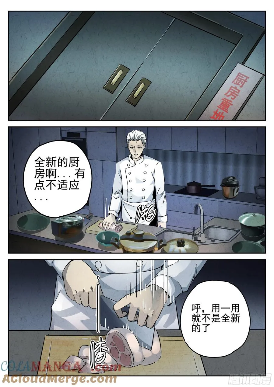 极刑·饭漫画,第四餐 芸豆炖蹄花1图