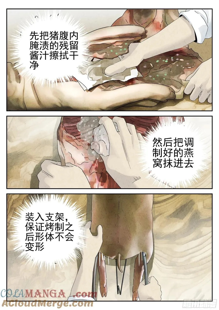 极刑·饭漫画,第五四话 百合乳猪（四）1图