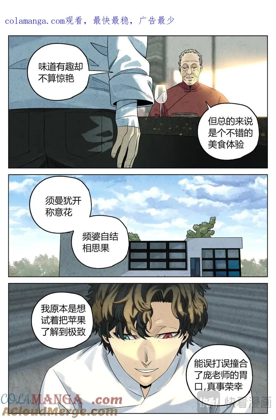 极刑·饭漫画,第六二话 焦糖苹果（三十一）1图