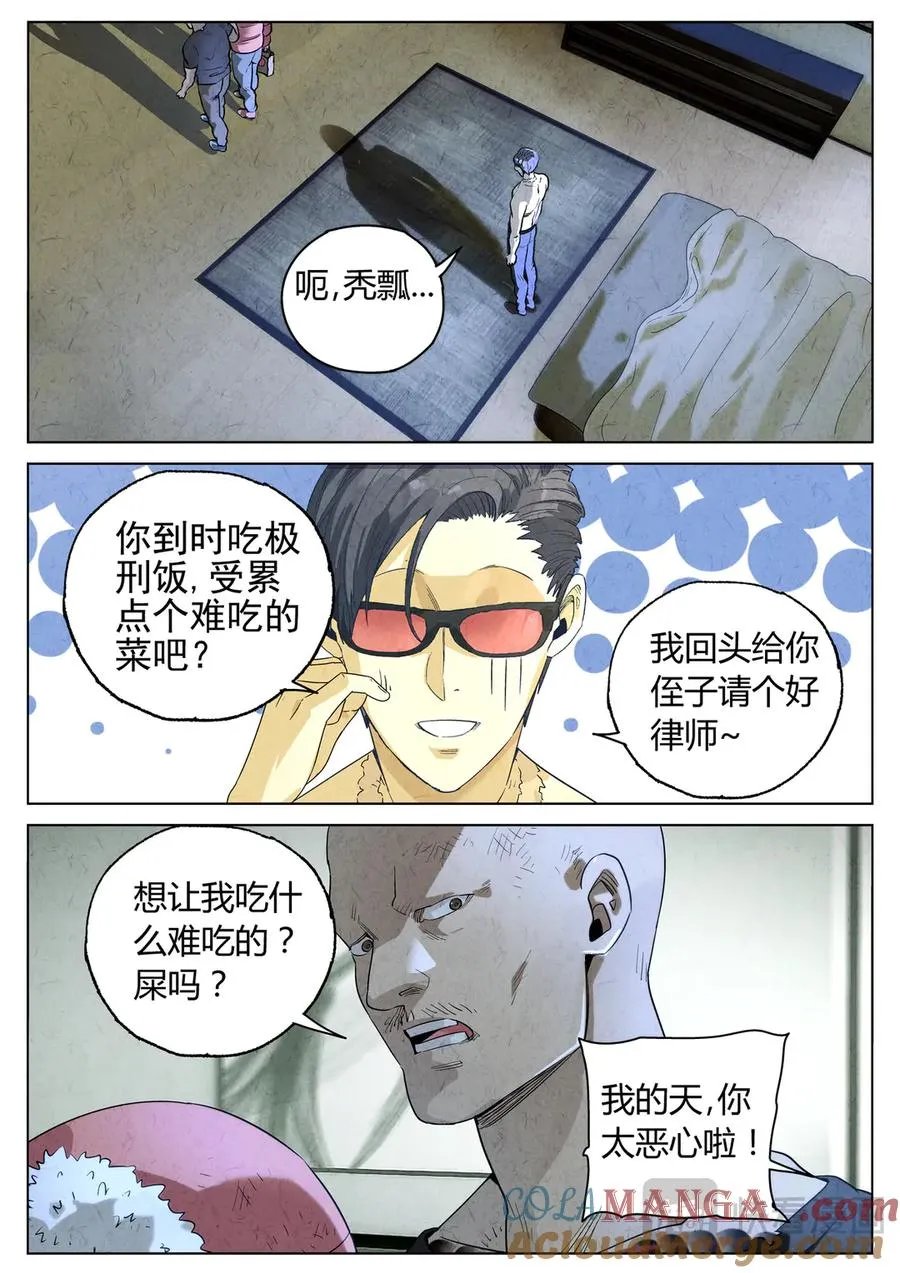 极刑·饭漫画,第六五话 西湖醋鱼（一）1图