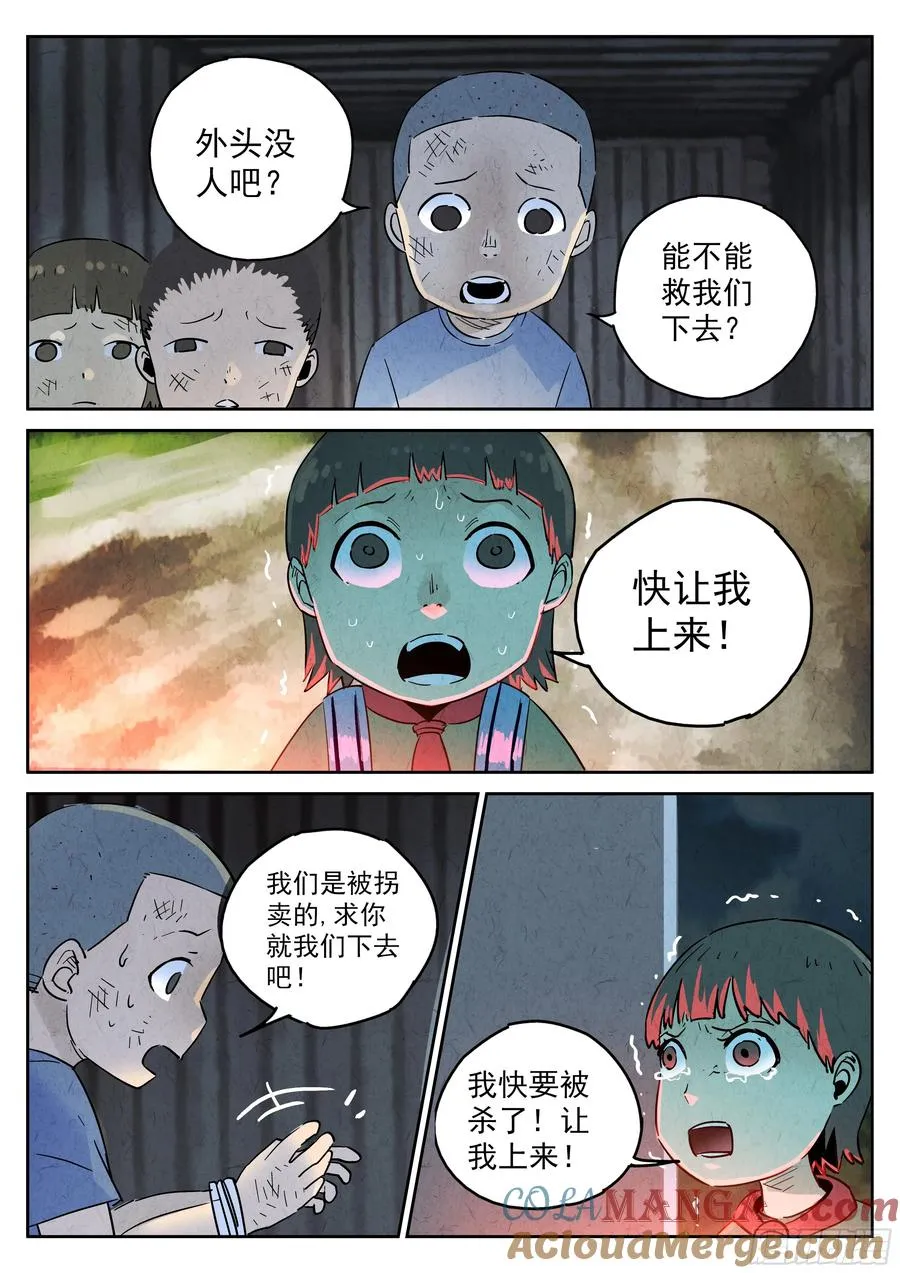 极刑·饭漫画,第五七话 果子干（四）1图