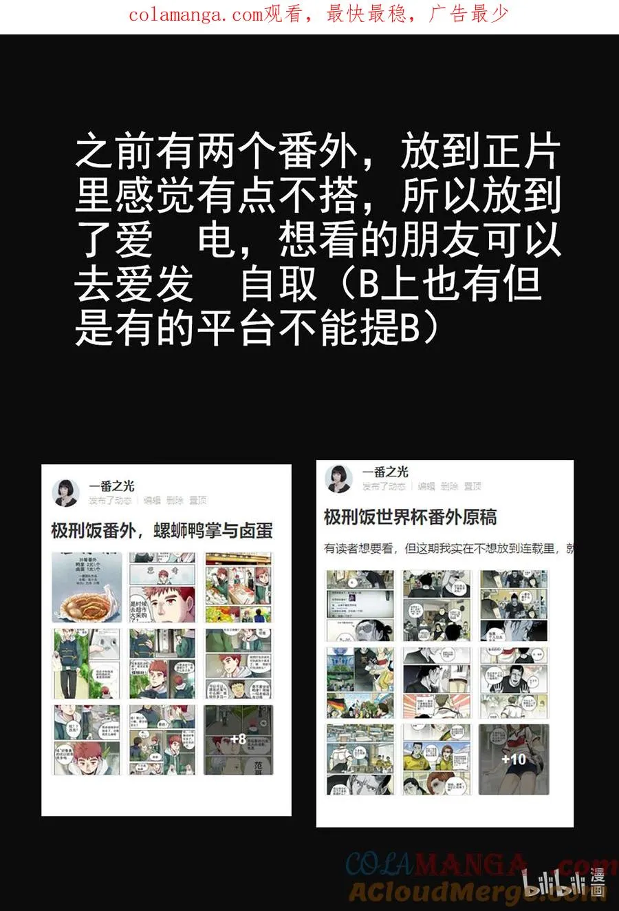 极刑·饭漫画,第六二话 焦糖苹果（十七）1图