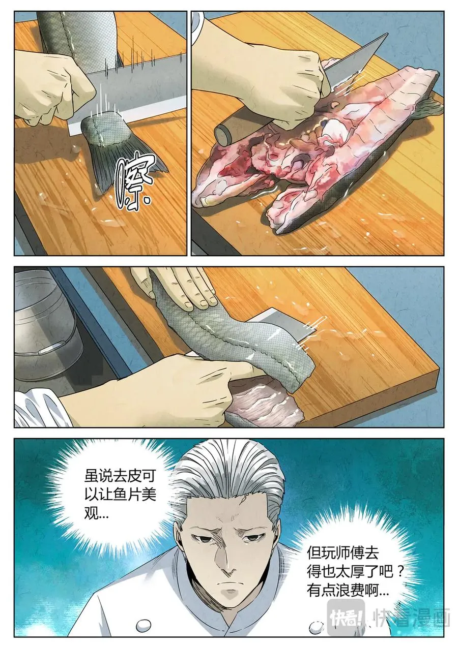 极刑·饭漫画,第六三话 避风塘炒鱼鳞（二）2图