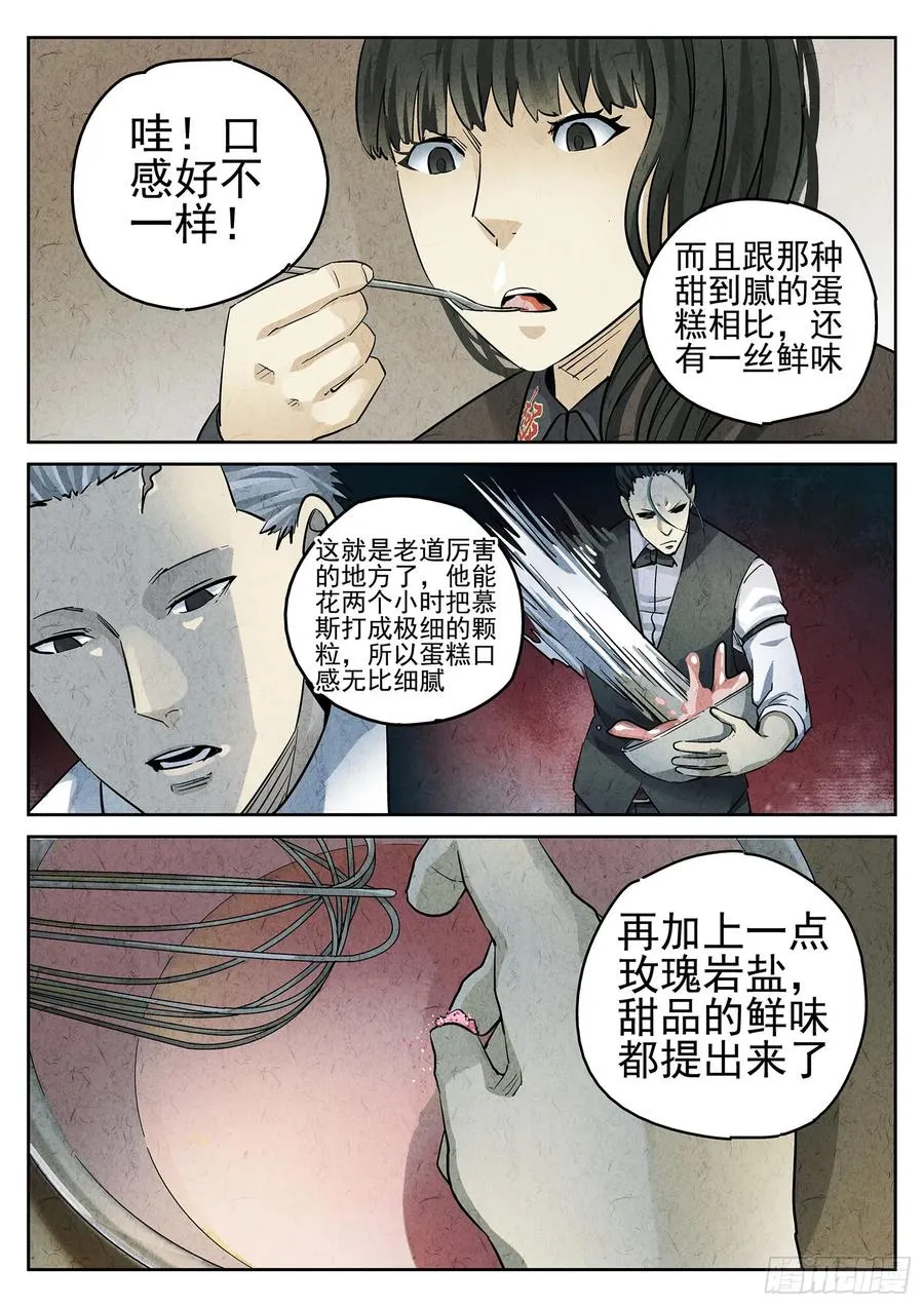 极刑·饭漫画,第二八话 草莓蛋糕（二）2图