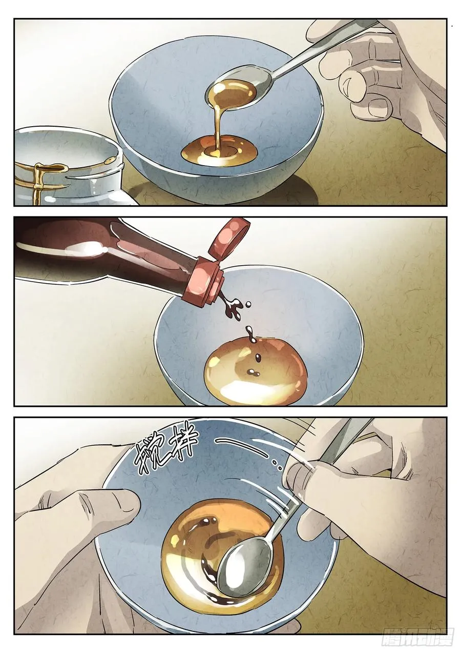 极刑·饭漫画,第八餐 蜜汁叉烧（一）2图