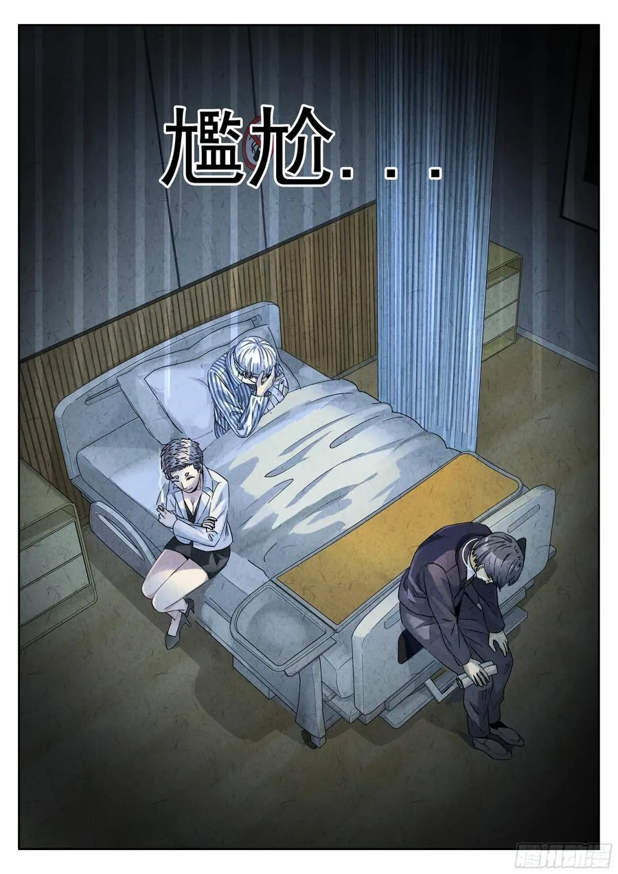 极刑·饭漫画,第六十话 黄桃咕老肉（三）2图