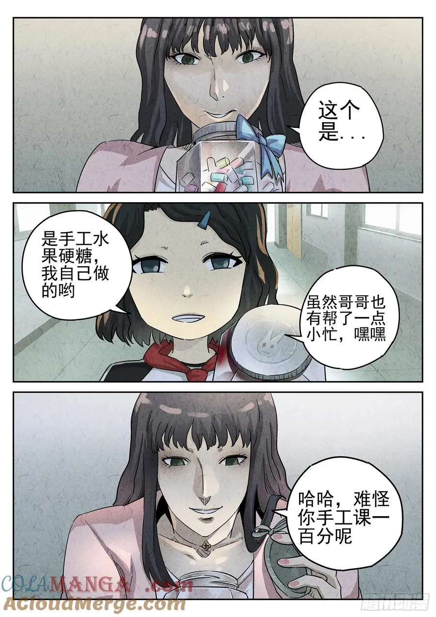 极刑·饭漫画,第三二话 果味硬糖（三）1图