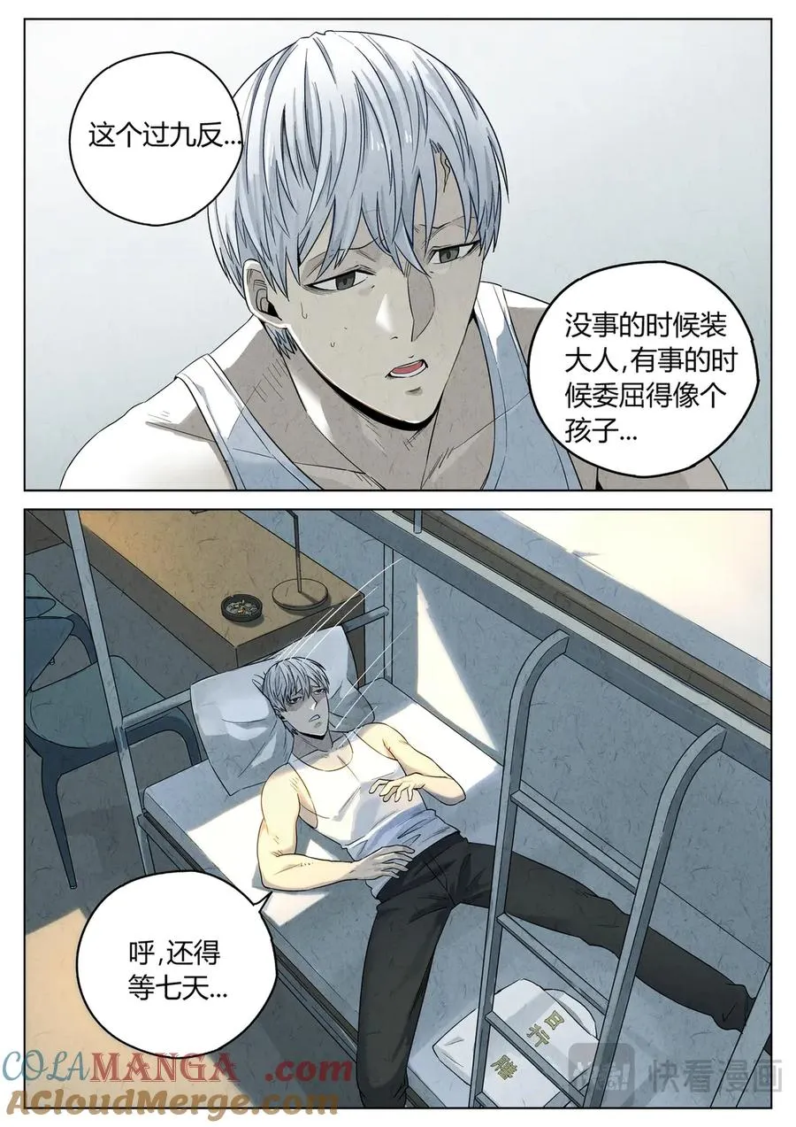 极刑·饭漫画,第六二话 焦糖苹果（二十五）1图