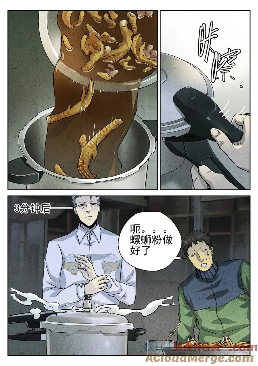 极刑·饭漫画,第三四话 螺蛳粉加鸭掌（三）1图