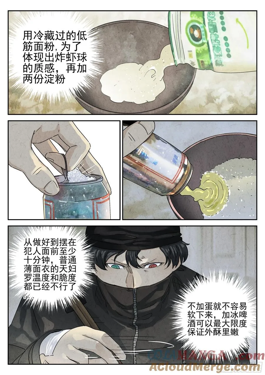 极刑·饭漫画,第五六话 会议便当（一）1图