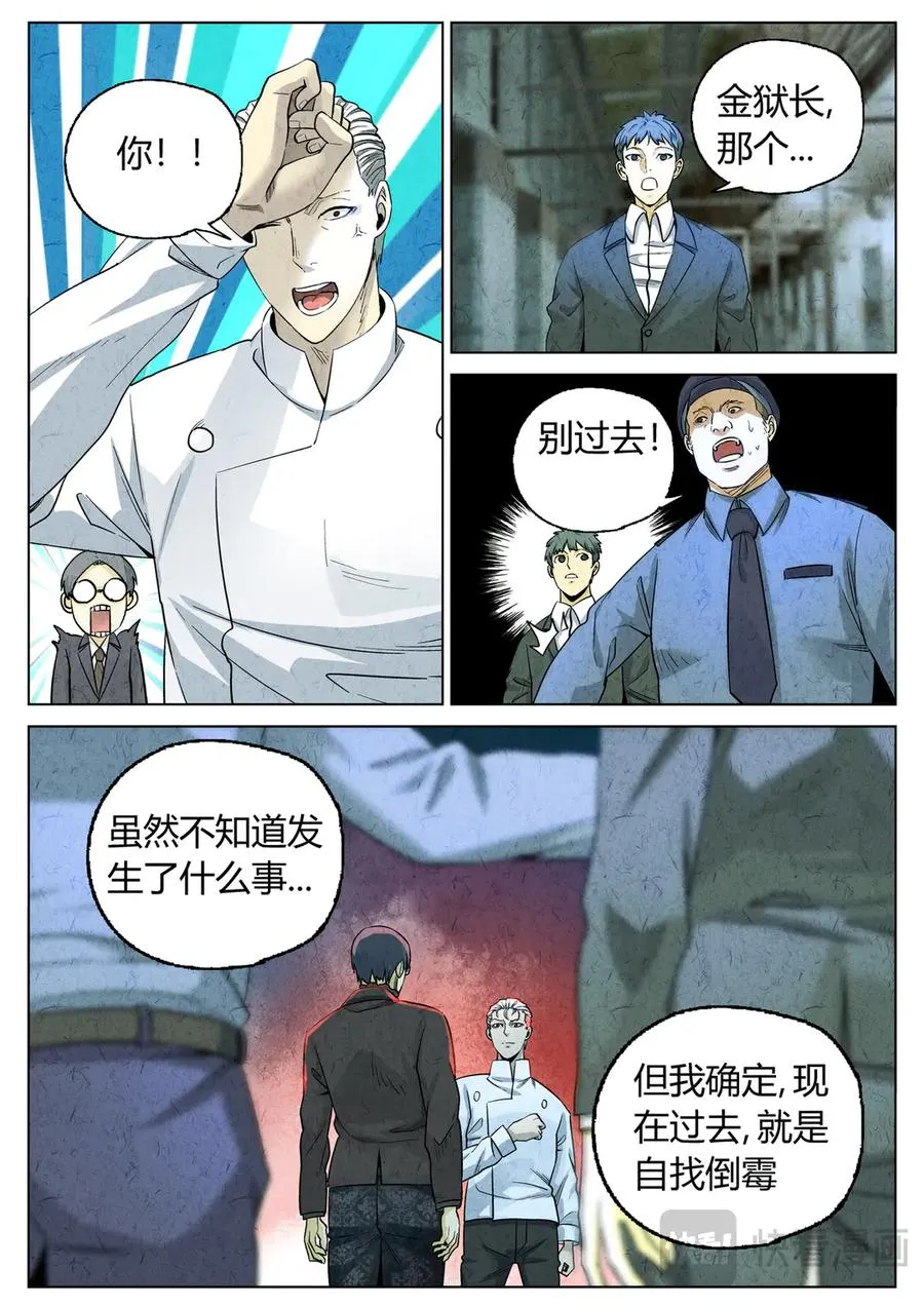 极刑·饭漫画,第六三话 避风塘炒鱼鳞（五）2图