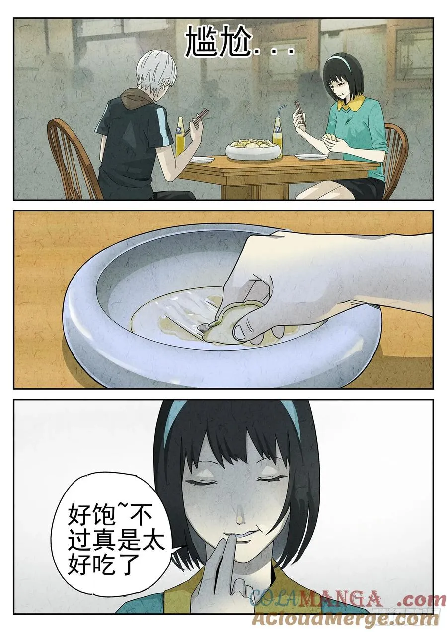 极刑·饭漫画,第二十话 桂花羊肉（四）1图