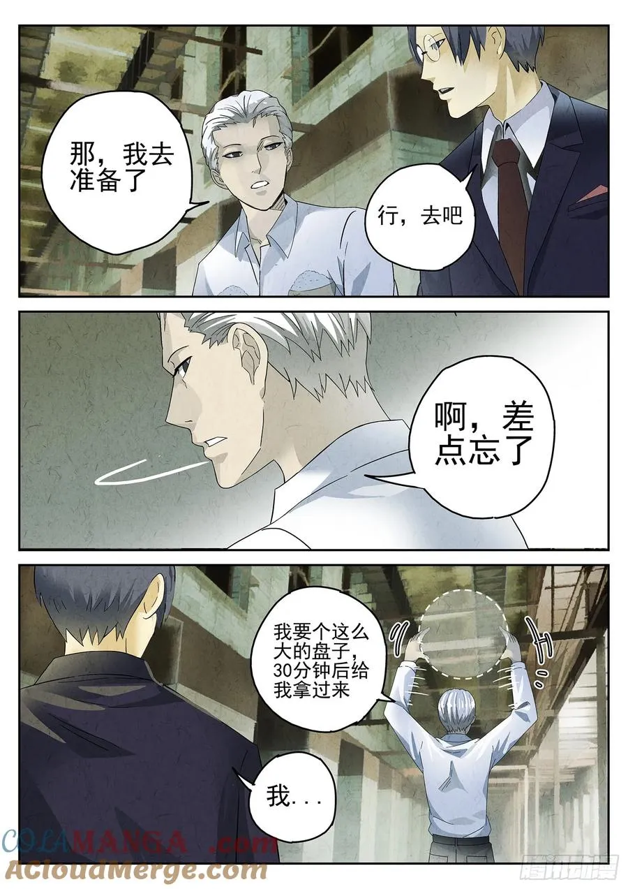 极刑·饭漫画,第九餐 大盘鸡（一）1图