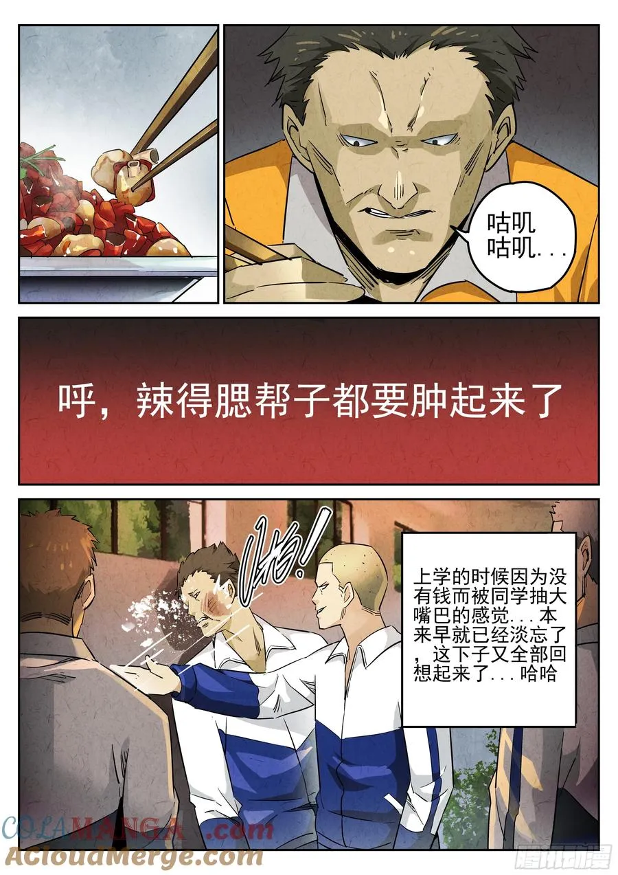 极刑·饭漫画,第五餐 辣子鸡（二）1图