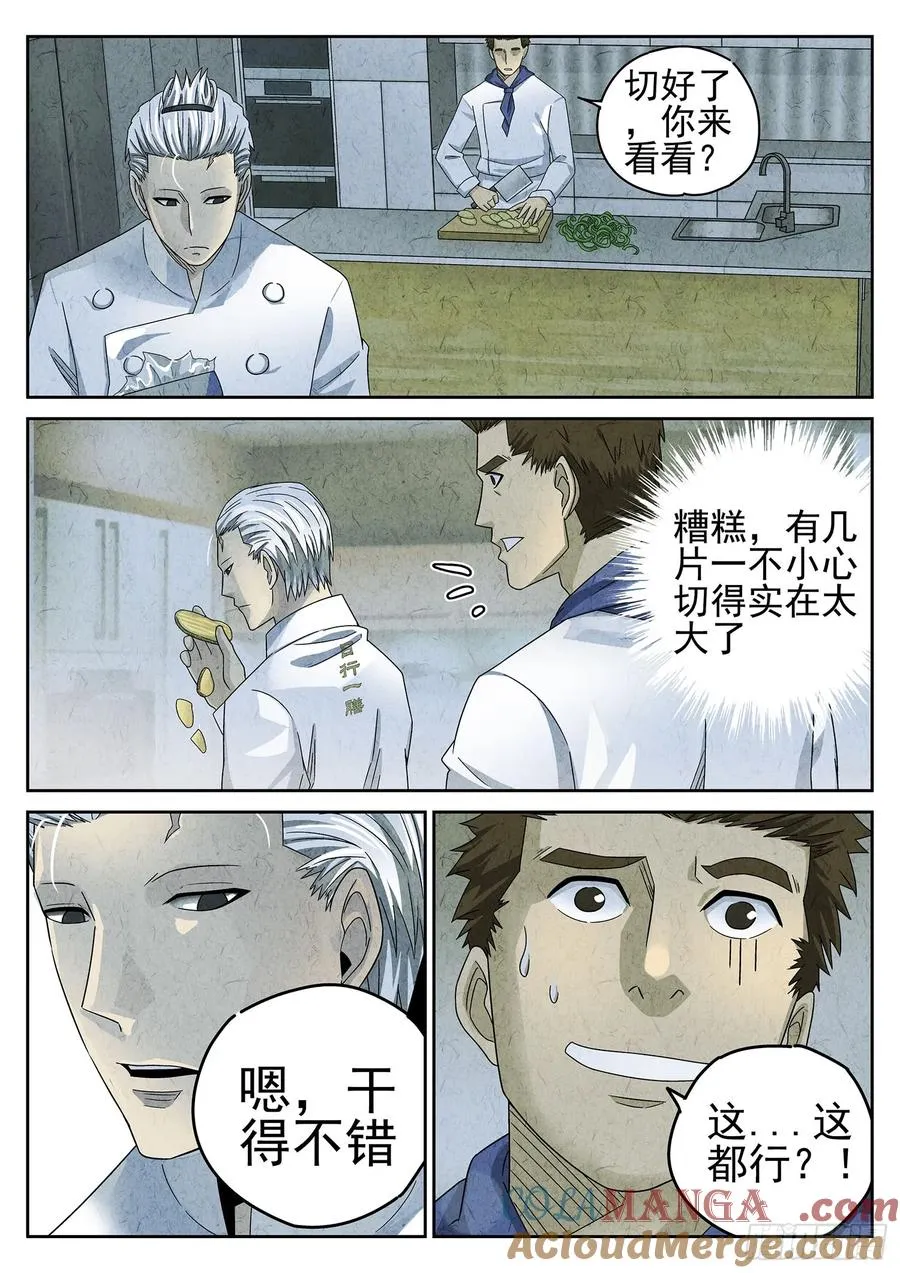 极刑·饭漫画,第二十二话 爆炒腰花（二）1图