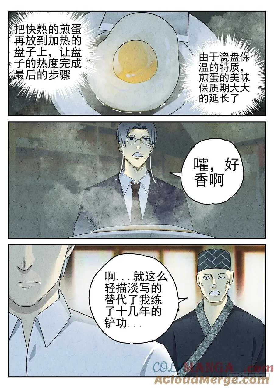 极刑·饭漫画,第二十一话 最完美的煎蛋（二）1图