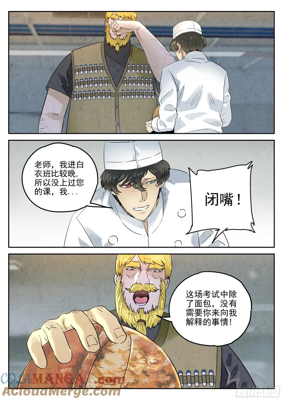 极刑·饭漫画,第六二话 焦糖苹果（十一）1图